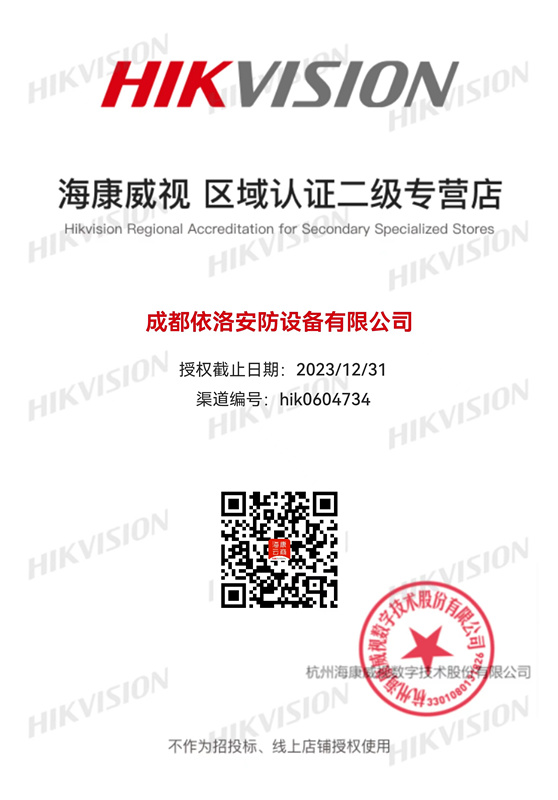 成都監控安裝-?？低晠^域認證授權2023